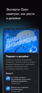 Ozon Design Community 1.3703.0. Скриншот 2