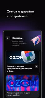 Ozon Design Community 1.3726.0. Скриншот 4