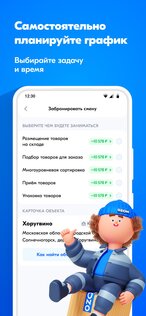 Ozon Job 2.4.0. Скриншот 3