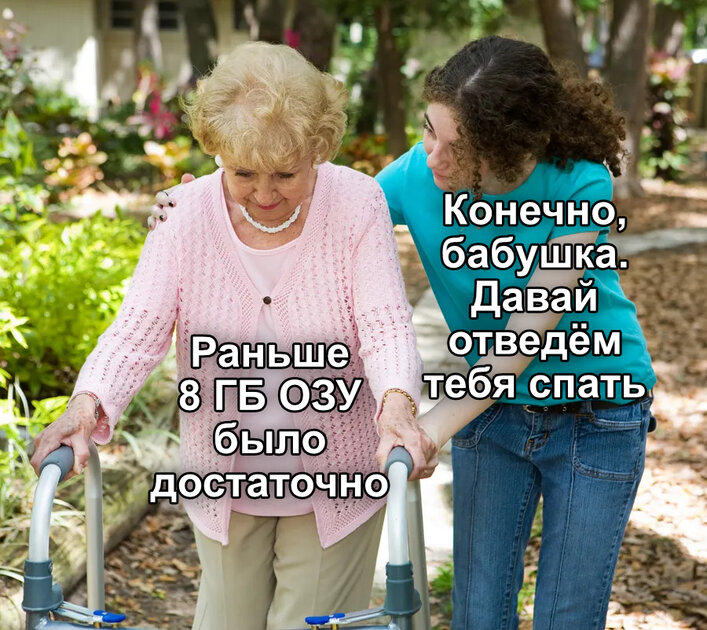 А ОЗУ на 16 ГБ было деньгами на ветер