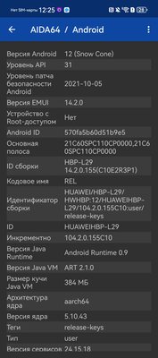 Этот смартфон считает себя профессиональной камерой. Обзор Huawei Pura 70 Ultra — Софт и железо. 20