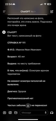 Почерк русских врачей против новейшей ChatGPT: как хорошо она распознаёт рецепты?