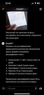 Почерк русских врачей против новейшей ChatGPT: как хорошо она распознаёт рецепты?