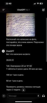 Почерк русских врачей против новейшей ChatGPT: как хорошо она распознаёт рецепты?