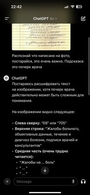 Почерк русских врачей против новейшей ChatGPT: как хорошо она распознаёт рецепты?