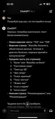 Почерк русских врачей против новейшей ChatGPT: как хорошо она распознаёт рецепты?
