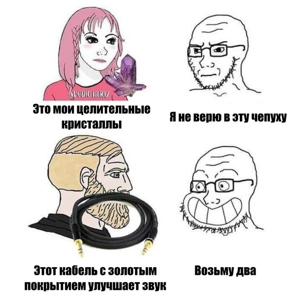 Только не показывайте этот мем аудиофилам