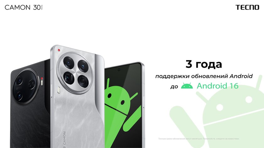 Смартфоны TECNO CAMON 30 получат три года обновления ОС: вплоть до Android 16