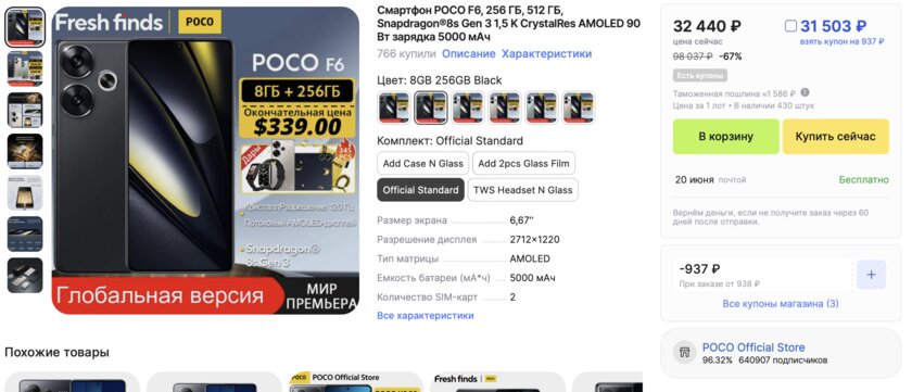 Нашумевшие новинки Xiaomi уже официально продаются на AliExpress: цены POCO F6 и F6 Pro