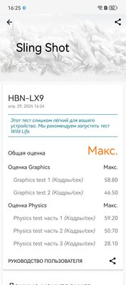 Обзор Huawei Pura 70 Pro: новая глава в истории фотофлагманов — Производительность. 12