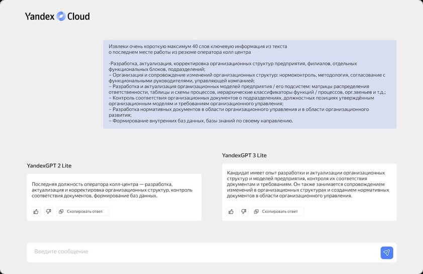 Вышла YandexGPT 3 Lite: быстрая нейросеть, сильно опережающая ChatGPT-3.5 Turbo