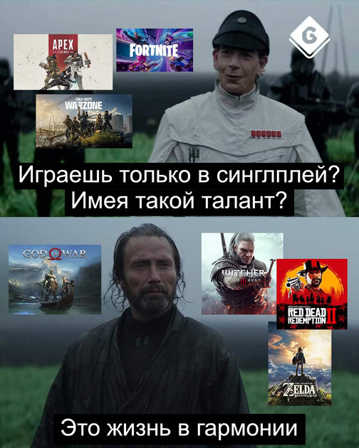 Когда выбираешь сингплей осознанно, а не потому что проигрываешь в онлайне