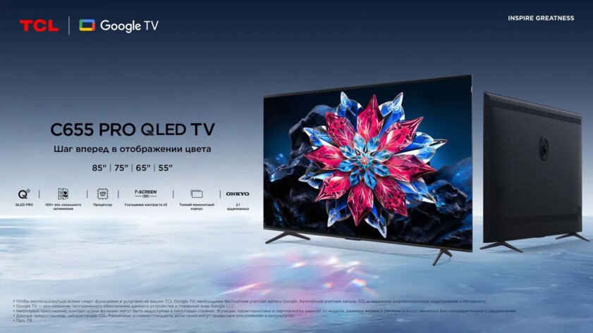 TCL представила QLED-телевизоры C655 PRO — киноманы и геймеры останутся в восторге