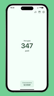 Счетчик дней: вредные привычки 2.3.4. Скриншот 1