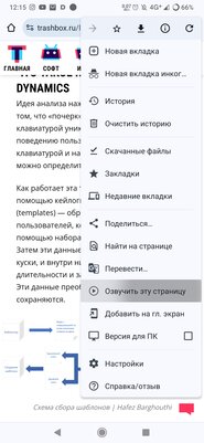 Chrome для Android научился читать страницы вслух. Работает и с русским: как включить
