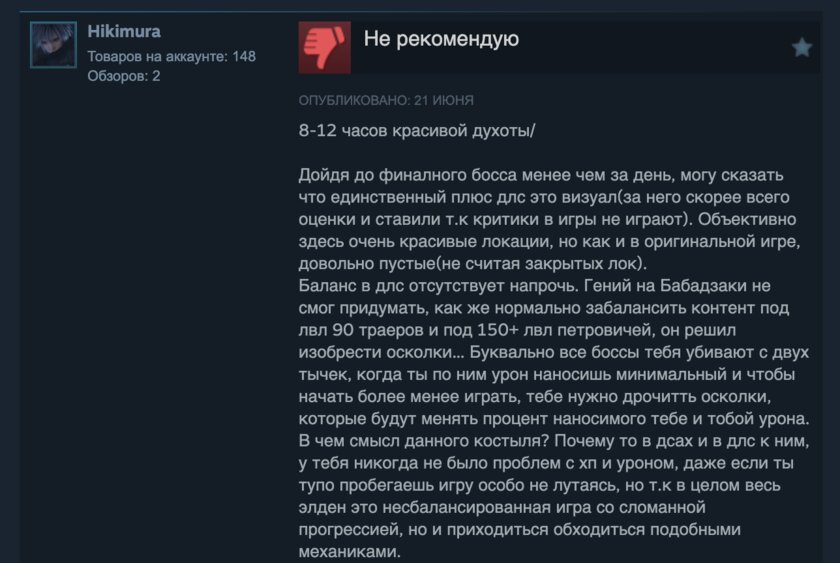 Самое ожидаемое DLC 2024 года получило смешанные оценки геймеров: оказалось, что дополнение слишком сложное