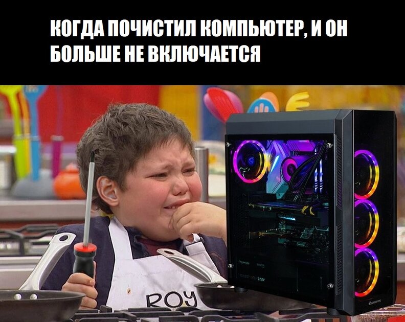 Я не думал, что он питается от пыли…