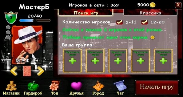 Мафия Онлайн 356.0. Скриншот 3