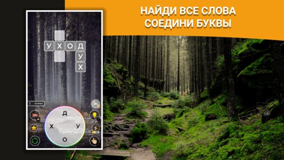 Quest Words 1.2.3. Скриншот 2