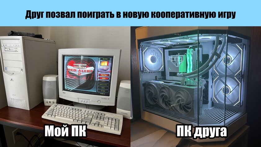 Самое смешное, что геймер с ПК в стиле ретро обычно играет лучше 🤣