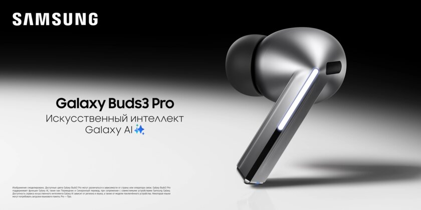 Действительно умные наушники с ИИ: Samsung представила Galaxy Buds3 и Galaxy Buds3 Pro
