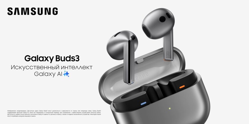 Действительно умные наушники с ИИ: Samsung представила Galaxy Buds3 и Galaxy Buds3 Pro