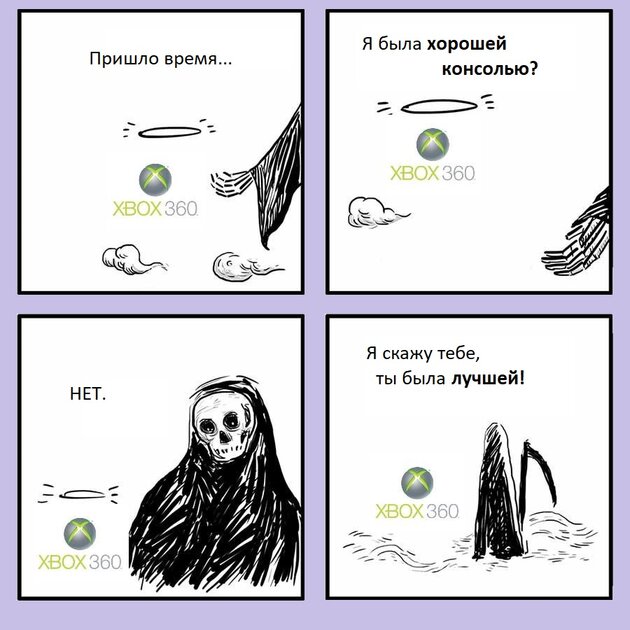 И хорошие консоли уходят на покой 😭