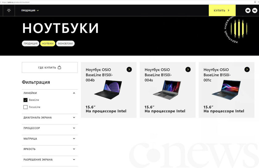 Недорогие, отечественные и на процессорах Intel: в России стартовали продажи ноутбуков OSiO BaseLine