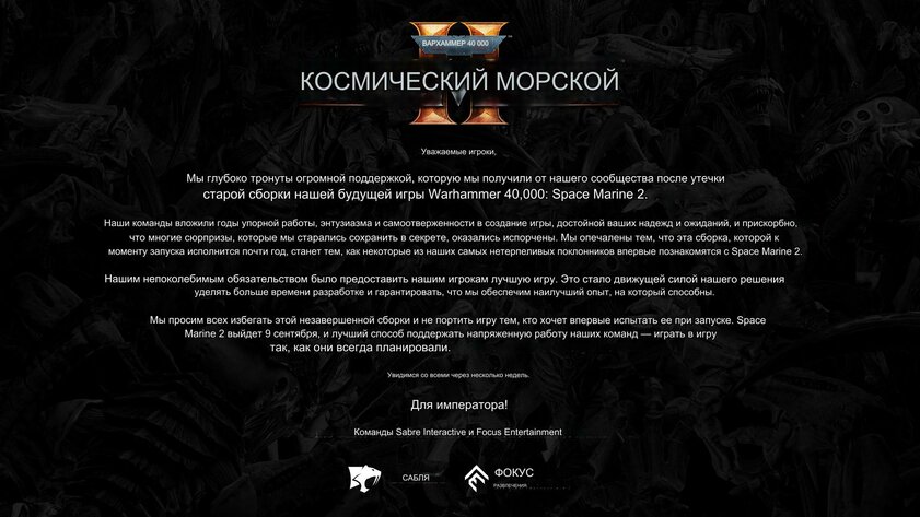 Разработчики Warhammer 40,000: Space Marine 2 подтвердили слив билда игры: это версия годичной давности