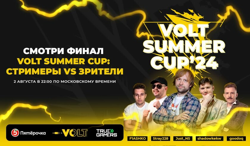 В турнире Volt Summer Cup можно сразиться с топовыми киберспортсменами по Dota 2. Финал 2 августа