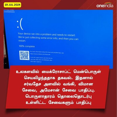 Немного фотографий глобального сбоя Windows из разных уголков мира
