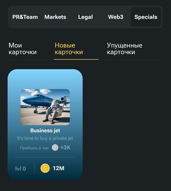 "Выгодные" карточки в hamster kombat