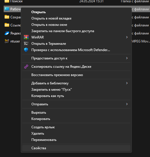 Как перенести «Рабочий стол» с одного диска на другой — Через «Проводник Windows». 2