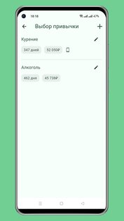 Счетчик дней: вредные привычки 2.3.4. Скриншот 4