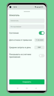 Счетчик дней: вредные привычки 2.3.5. Скриншот 6