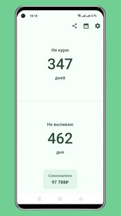 Счетчик дней: вредные привычки 2.3.4. Скриншот 8