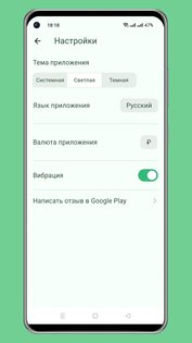 Счетчик дней: вредные привычки 2.3.4. Скриншот 10