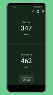 Счетчик дней: вредные привычки 2.3.5. Скриншот 12
