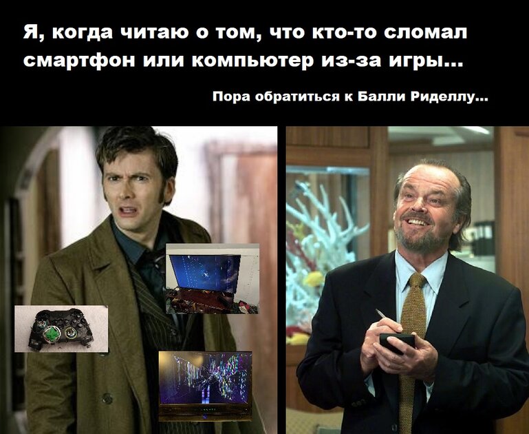 Я ломал только джойстики… А вы?