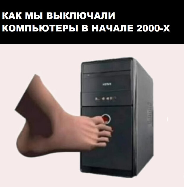 Вы до сих пор так делаете?