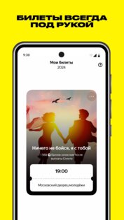 Яндекс Афиша 3.57.0. Скриншот 5