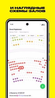 Яндекс Афиша 3.0.40. Скриншот 6