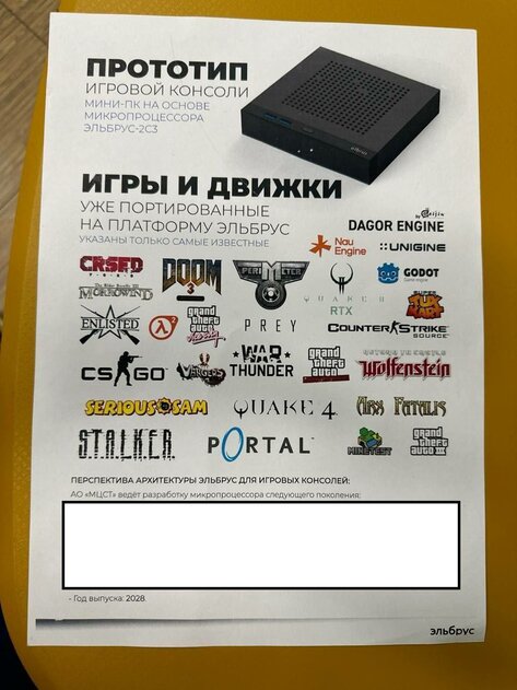 Вернёт 2007‑й: в сеть попали характеристики прототипа консоли на базе Эльбрус 2С3