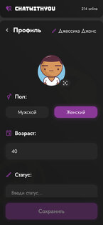 Анонимный чат ChatWithYou 1.0.1. Скриншот 2
