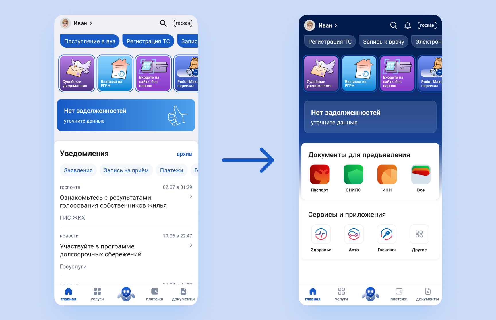 На Госуслугах запустят механизм мгновенной блокировки операций