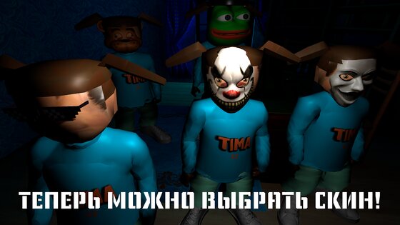 5 ночей с Тимохой 1.32. Скриншот 1