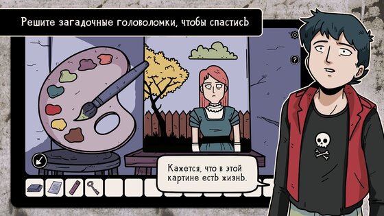 Beyond the Room 1.0.25. Скриншот 3