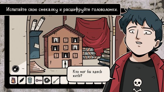 Beyond the Room 1.0.25. Скриншот 5