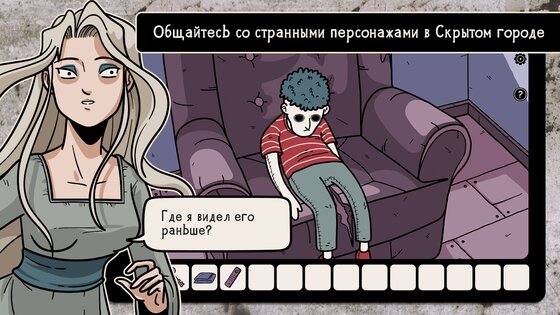 Beyond the Room 1.0.25. Скриншот 6