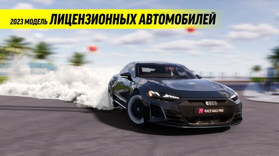 Race Max Pro 2.6.7. Скриншот 22